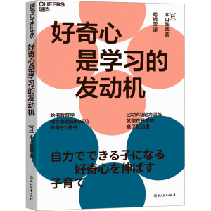[M]好奇心是学习的发动机-9787572274329
