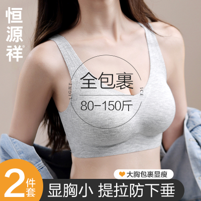 恒源祥无痕内衣女大胸显小胸聚拢果冻软支撑防下垂收副乳胶文胸罩