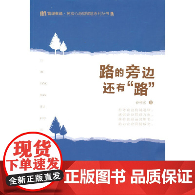 路的旁边还有“路”