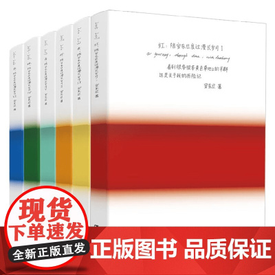 红橙黄绿青蓝陪安东尼度过漫长岁月系列123456 安东尼 著 青春文学