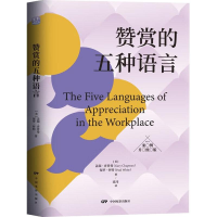 音像赞赏的五种语言(美)盖瑞·查普曼,(美)保罗·怀特