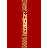 正版新书]金融与国家安全张红力9787504981288