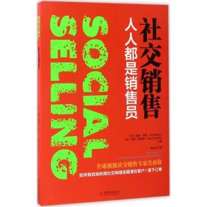 正版新书]社交销售:人人都是销售员提姆·休斯9787559600035