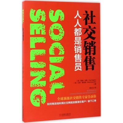 正版新书]社交销售:人人都是销售员提姆·休斯9787559600035