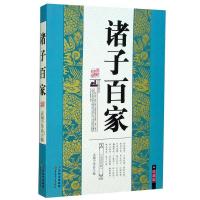 正版新书]诸子百家不详9787538548143