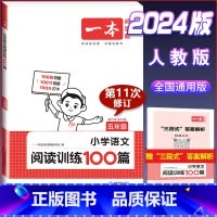 5年级 语文阅读训练 小学通用 [正版]2024版小学英语阅读训练100篇+听力话题步步练专项训练书三年级四年级五年级六