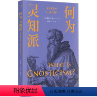 [正版]图书何为灵知派(精)(美)凯伦·L.金9787545819472上海书店出版社