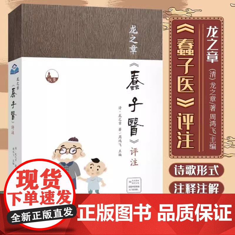 龙之章蠢子医评注中医临床入门启蒙读物大全主张万病以脾胃为主治病以调气为主病寻出路宜顺势而导之告诫后人汤头歌不可泥应善化裁