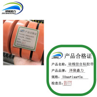 泽隆鑫力硅橡胶自粘胶带50mm*1mm*5m卷