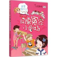 正版新书]同桌冤家小剧场?非常搞怪王伍美珍9787534287480