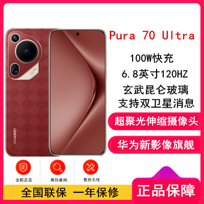 [全新]华为Pura 70 Ultra 瑞红 12GB+512GB 超聚光伸缩摄像头影像系统 100W超级快充 昆仑玻璃 120Hz刷新率 智能手机