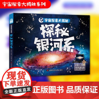 宇宙探索大揭秘 探秘银河系结合AR技术制作三维高精度模型,搭载4D应用,让宇宙万物尽收眼底