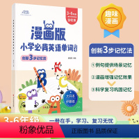 漫画版小学生必背英语单词 小学通用 [正版]漫画版小学生必背英语单词打卡小学生必背单词背诵打卡计划三年级四五年级六同步默