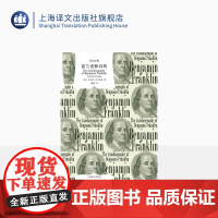 富兰克林自传 译文经典 窗帘布 [美]本杰明·富兰克林 著 译文经典 蒲隆译 “美国梦 美国传记文学的开山之作 励志经典