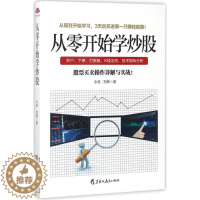 [醉染正版]正版读美文库2017-从零开始学炒股股票投资入门与实战技巧,3天后开始买进你的赚钱股票永良刘挥著