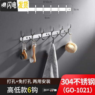 三维工匠挂钩墙壁挂挂衣架不锈钢厨房浴室毛巾挂衣钩衣服免打孔墙上粘钩 304高低款6钩