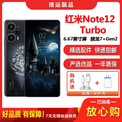[二手9成新]小米红米Note12 Turbo 哈利·波特版12G+256G全网通安卓手机6.67英寸屏骁龙双卡5G手机