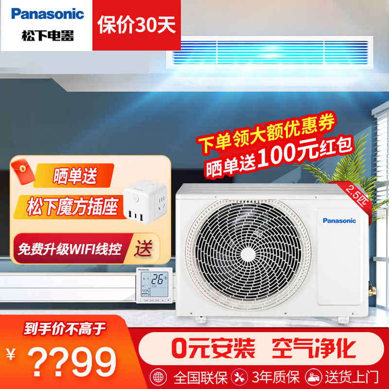 松下(Panasonic)2.5匹二级能效变频冷暖纳诺怡X净化除菌味中央空调一拖一风管机E23D0AR2BD 包基础安装