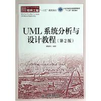 正版新书]UML系统分析与设计教程(第2版)(工业和信息化普通高等