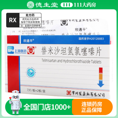 欣通平 替米沙坦氢氯噻嗪片 7片*2板/盒