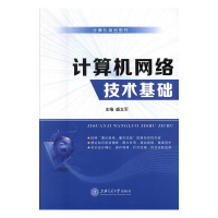 正版新书](BX)计算机网络技术基础/盛立军盛立军9787313176837