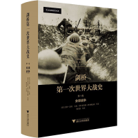 醉染图书剑桥次世界大战史 卷 全球战争9787308202138
