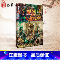 [正版]迦太基必须毁灭 (英)理查德·迈尔斯(Richard Miles) 著;孟驰 译 著 欧洲史社科 书店图书籍 社