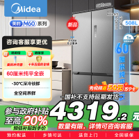美的(Midea)真香系列M60双系统508十字门家用冰箱超薄平嵌双循环底部散热BCD-508WUSPZM(E)星尘砂