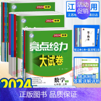 课时作业本 英语 译林 七年级上 [正版]任选2024秋亮点给力大试卷语文数学英语物理化学七八九年级上下册江苏版789年