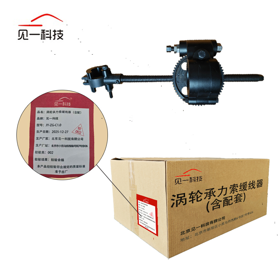 见一科技 涡轮承力索缓线器(含配) JY-ZG-C1.0 个