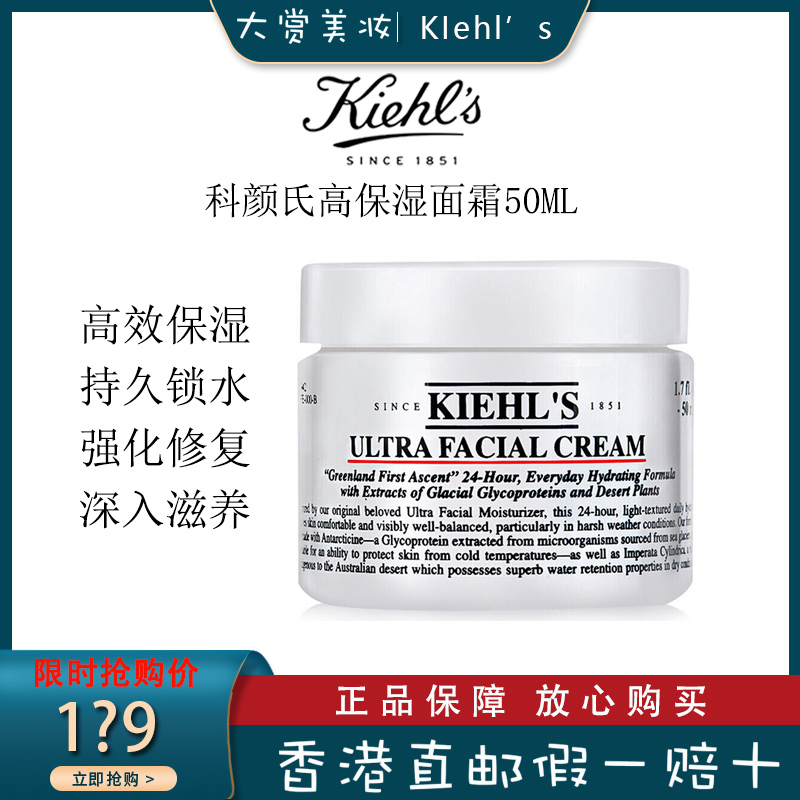 Kiehl’s /科颜氏 高保湿面霜 滋润肌肤 明星高保湿 角鲨烷 强化修复肌肤50ml