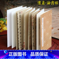 怀素论书帖 原作坊中国书法 [正版]怀素论书帖 原作坊中国书法 经折装高清原貌呈现原大字帖古典中国风 唐草圣草书字帖毛笔