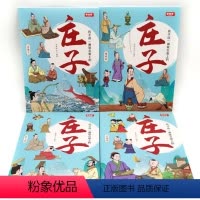 孩子读一遍就会爱上的庄子(全4册) [正版]孩子读一遍就会爱上的庄子全4册跟着庄子学语文懂哲学国学儿童哲学启蒙书国学智慧