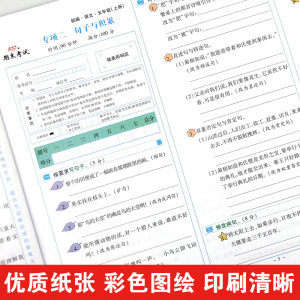 醉染图书学效评估完全测试卷 语文 5年级·上册9787514818055