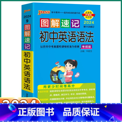 初中英语语法 初中通用 [正版]2024新版图解速记初中英语语法全彩初中英语知识大全初一初二初三七八九年级中考英语资料初