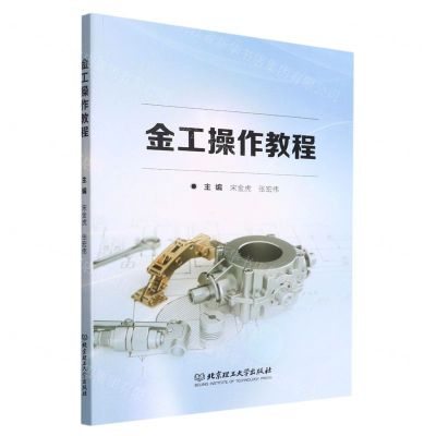 [N]金工操作教程-9787576313321