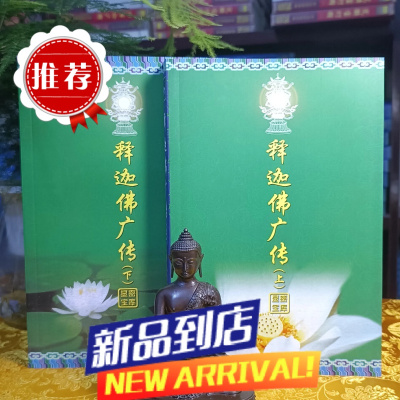 学院 释迦摩尼广传 白莲花论