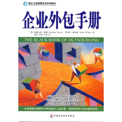 正版新书]企业外包手册[美]道格拉斯·布9787500599425