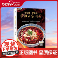 [央视网]看视频 零基础学做正宗川菜 带给人们的不仅仅是麻辣鲜香的口味 还有那抹不去的心灵感动 那一份文化 精神的传承