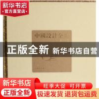 正版 中国设计全集:第12卷:工具类编:生产篇 王琥[等]总主编 商务