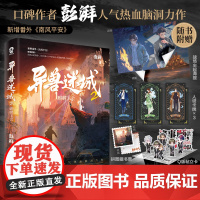 异兽迷城2·麒麟工会 彭湃著 番茄年度小说top3 热血脑洞 小说