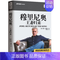 [正版]群星闪耀时:穆里尼奥-王者归来 解剖赢家体坛足球运动员明星教练人物传记书籍