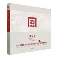 [N]天津市建筑设计研究院有限公司70周年纪念作品卷(2012-2022)(精)-9787561873229