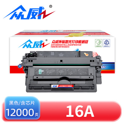 众威硒鼓16A黑 支