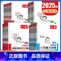英语阅读训练100篇 小学四年级 [正版]通用版2025一本小学计算能力训练语文+英语默写阅读训练100篇真题训练80篇