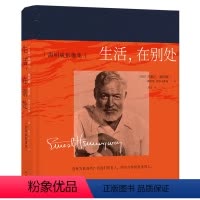 [正版]生活,在别处:海明威影像集(海明威孙女编写 三百余幅珍贵私人照片 十万字深度剖析 披露海明威不为人知的一面)