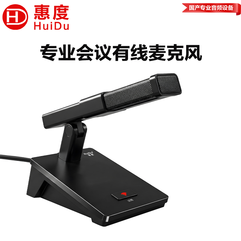 惠度(HuiDu)HX-610高端会议主持演讲台式方管麦克风单支有线48V话筒