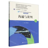 [N]沟通与谈判(第2版新编21世纪高等职业教育精品教材)/市场营销系列-9787300326382