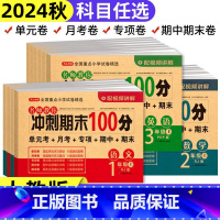 [套装3本]语文+数学+英语 人教版 三年级上 [正版]期末冲刺100分 一二年级三四五六年级上册下册语文数学英语试卷测