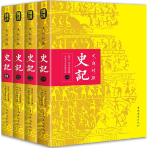 醉染图书文白对照史记9787511360168